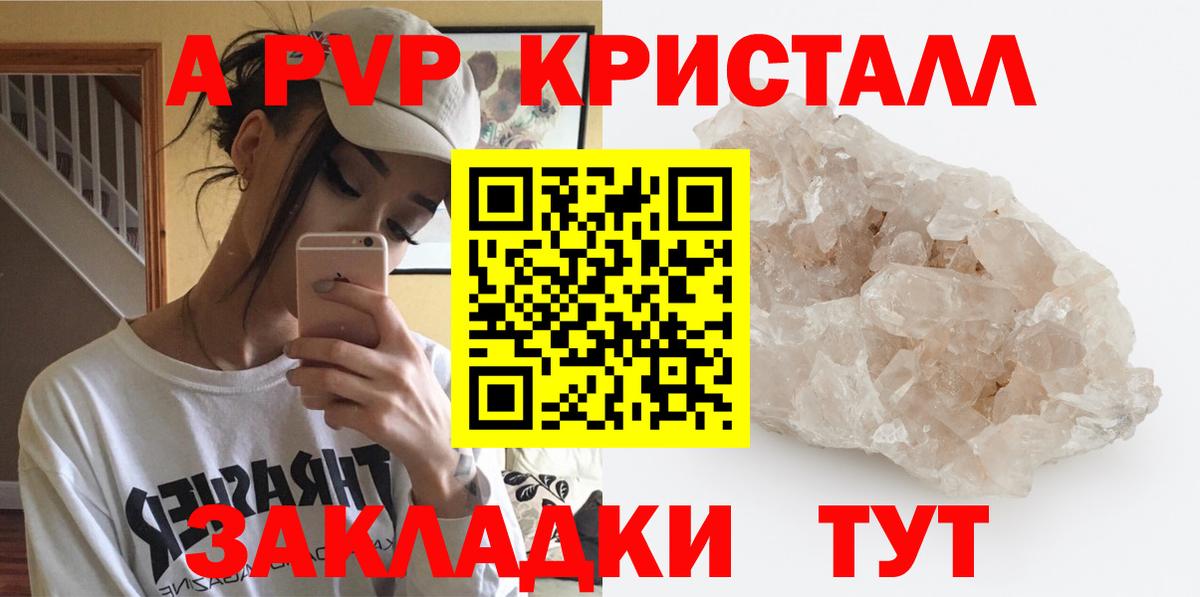Alpha PVP  A PVP кристаллы  Жуковский  Alpha PVP Crystall  Вход с VPN  APVP крисы CK 
