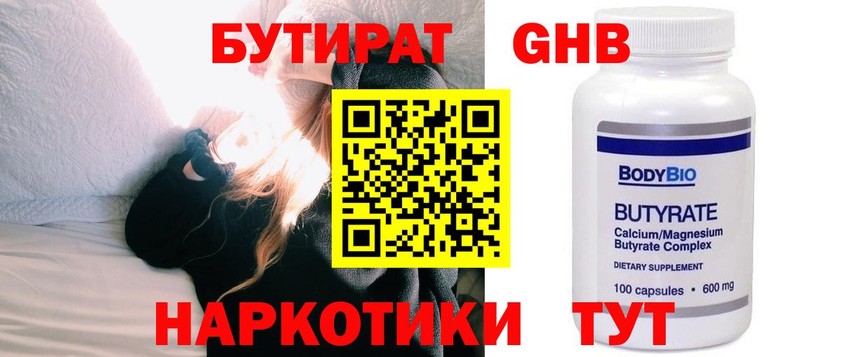 Бутират оксана  Вход с VPN  Жуковский 