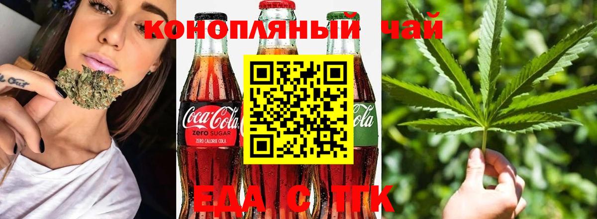 Еда ТГК марихуана  Вход с VPN  Жуковский 