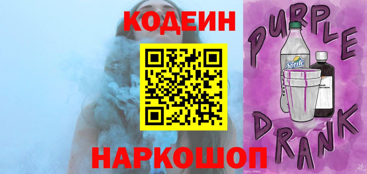 Codein напиток Lean (лин)  Вход с VPN  Жуковский  Кодеиновый сироп Lean напиток Lean (лин) 