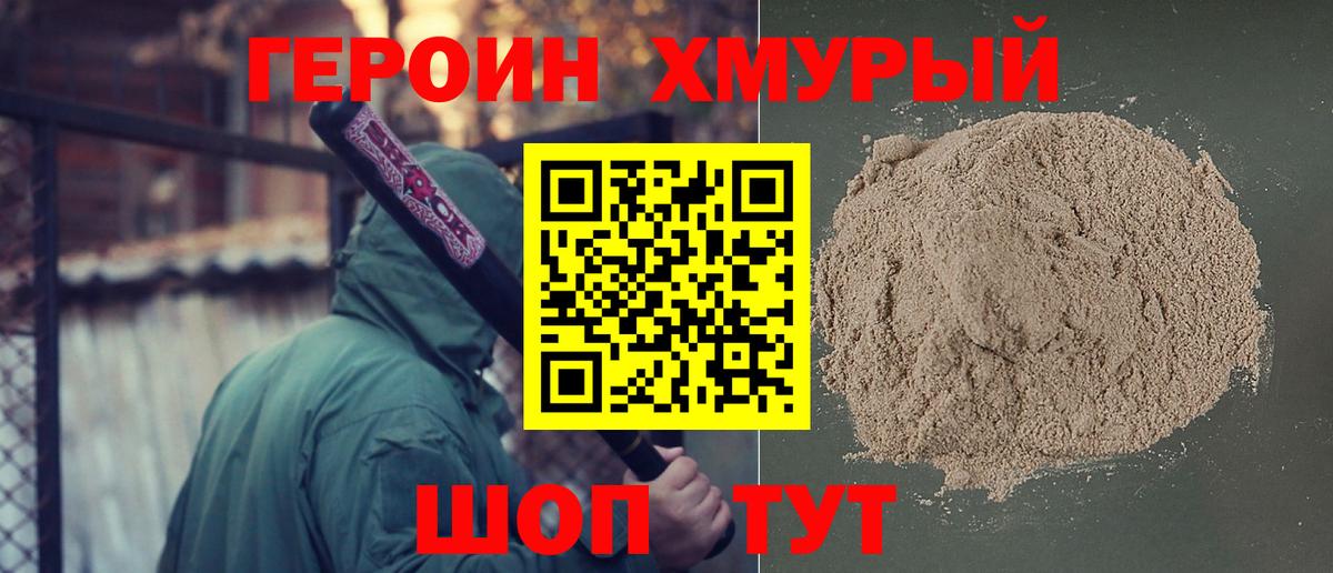 Жуковский  Героин VHQ  Вход с VPN 