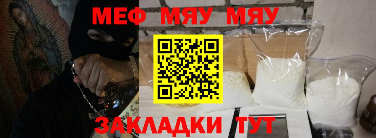 Меф  Жуковский