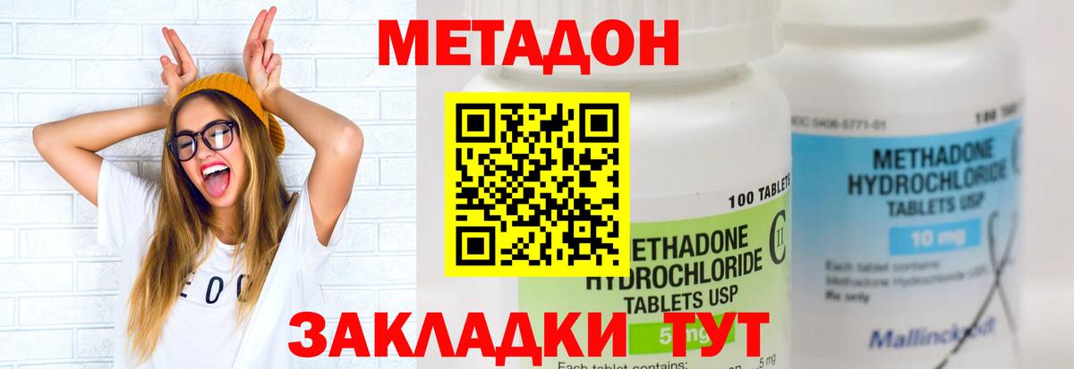 Жуковский  МЕТАДОН VHQ  Вход с VPN 