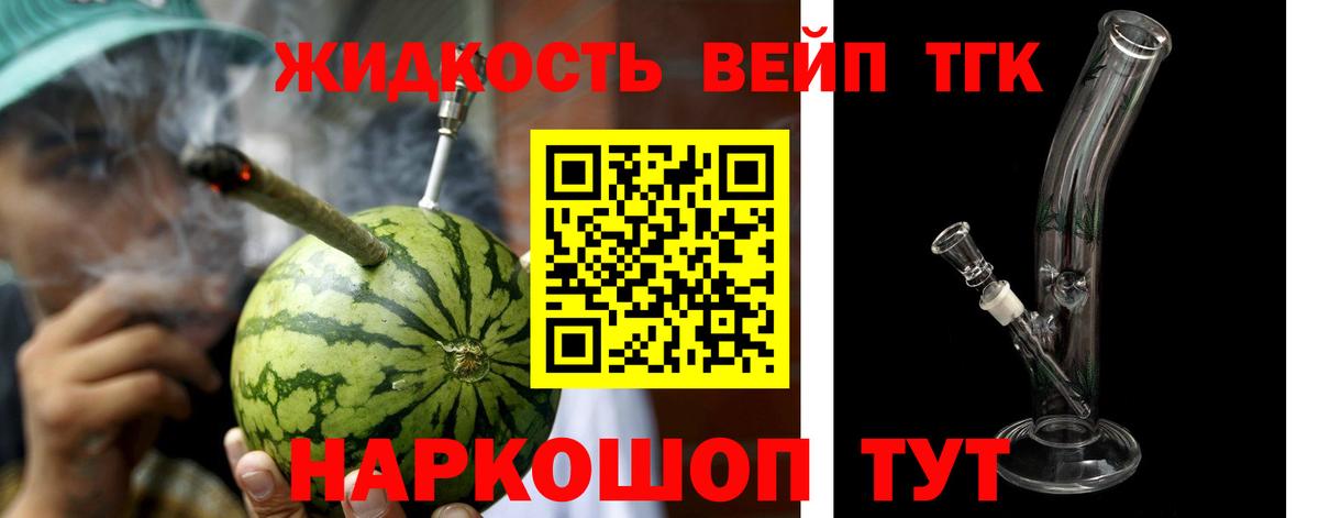 ТГК концентрат  Вход с VPN  Жуковский 